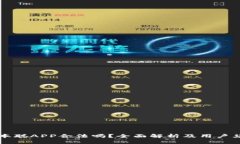 中本聪APP合法吗？全面解析及用户须知