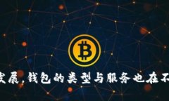 《区块链常见钱包种类分