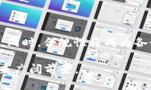 baioti加密钱包业务逻辑分析模型解析/baioti
加密钱包, 业务逻辑, 资产安全, 区块链技术/guanjianci

随着数字货币的广泛应用，加密钱包作为数字资产管理工具的重要性愈发突出。加密钱包不仅仅是存储和转移数字资产的工具，同时它的业务逻辑也涉及了安全性、用户体验、交易效率等多个方面。本文将深入分析加密钱包的业务逻辑分析模型，对其主要组成部分进行拆解，并探讨相关的关键问题。

一、加密钱包的基本概念

加密钱包是一种数字工具，用于存储用户的加密货币，例如比特币、以太坊等。与传统的钱包不同，加密钱包依赖于区块链技术，它能够保证用户资产的安全性和隐私性。加密钱包一般分为两种类型：热钱包和冷钱包。

热钱包是连接互联网的钱包，虽然方便快捷，但由于网络攻击的存在，其安全性相对较低。而冷钱包则是不与互联网连接的存储方式，通常使用硬件设备，安全性较高，但使用不便。这两种钱包各有优劣，用户可以根据自身需求进行选择。

二、加密钱包的业务逻辑分析模型

加密钱包的业务逻辑分析模型可以从以下几个方面进行分析：用户界面、资产管理、交易流程、安全机制、合规性等。

h41. 用户界面/h4

用户界面（UI）是加密钱包与用户进行交互的桥梁。良好的用户界面应该具备友好的用户体验，清晰的资产展示，以及简单易懂的交易流程。用户界面的设计不仅要考虑功能性，还要重视视觉美感，确保用户在使用过程中能够轻松导航。

h42. 资产管理/h4

资产管理是加密钱包的核心功能之一。用户能够通过钱包查看其持有的不同类型的数字资产，包括余额、交易历史、市场行情等。同时，为用户提供丰富的资产管理工具，如资产分类、收益分析等功能，可以增强用户粘性，提高使用频率。

h43. 交易流程/h4

加密钱包的交易流程应该尽可能，以提高交易的效率和成功率。用户在进行转账、收款时，钱包需要快速生成交易信息，并在区块链上进行确认。此外，支持多种支付方式（如二维码、地址复制等）也能提升用户的交易体验。

h44. 安全机制/h4

安全性是加密钱包的重中之重。为了防范黑客攻击和资产丢失，钱包应考虑多重身份验证、数据加密、私钥管理等安全机制。此外，定期进行安全审计、漏洞修复也能有效提升钱包的安全性。

h45. 合规性/h4

随着各国对数字货币监管政策的日益严格，加密钱包在设计时需要考虑合规性。是否支持KYC（客户身份认证）和AML（反洗钱）政策，将直接影响钱包在市场上的合法性和用户的信任。因此，钱包需要与相关法律法规保持同步，定期进行合规性检查。

三、可能相关的问题

h41. 加密钱包与传统钱包的主要区别是什么？/h4

传统钱包主要用于存放法定货币，其功能相对简单。而加密钱包是数字资产的存储和管理工具，其使用不仅要求区块链技术，还需具备一定的安全意识。使用传统钱包进行支付相对简单，但加密钱包由于涉及到私钥的管理和交易手续费的计算，使用门槛较高。值得注意的是，加密钱包还需应对网络攻击、用户误操作等风险。

h42. 加密钱包的安全性如何保证？/h4

加密钱包的安全性保障是一个复杂的过程，涉及多种技术手段。首先，应采用私钥离线存储和数据加密技术，确保用户的数字资产不会被非法获取。其次，设置多重身份验证，用户在账户登录和交易时需通过手机短信、TOTP（时间一次性密码）等进行验证。此外，定期进行安全演练和漏洞修复也是保障加密钱包安全的重要措施。最后，提醒用户定期更改密码、提高警惕，防范钓鱼攻击等。

h43. 加密钱包的使用成本是怎样的？/h4

使用加密钱包的成本主要体现在交易手续费、管理费用和可能的运营费用等方面。不同的区块链网络对交易手续费的设置不同，有的网络费用波动较大，用户在交易时需充分考虑这些费用。此外，某些加密钱包根据功能提供不同的收费模式，例如高级功能需付费或收取管理费。在选择加密钱包时，用户需对这些费用有充分的了解，并根据自己的需求做出合理的选择。

h44. 如何选择合适的加密钱包？/h4

选择合适的加密钱包需要考虑多个因素，包括安全性、用户界面、支持的资产类型和费用等。首先，评估钱包的安全性，查看是否具有良好的用户反馈和安全认证。其次，考虑用户的使用习惯，选择界面友好、功能齐全的钱包。此外，检查钱包支持的资产类型，以确保能够管理用户持有的所有数字资产。最后，不同钱包的费用结构各有不同，用户应根据自己的交易频率和资产规模做出合理选择。

h45. 加密钱包的未来发展趋势是怎样的？/h4

随着区块链技术的发展，加密钱包的未来将呈现多样化趋势。在用户体验方面，将更加注重简化操作，提高交易速度。在安全性方面，还会引入更多前沿技术，如生物识别技术、分布式密钥管理等。同时，合规性将成为各个加密钱包的必然需求，钱包在设计上将更加关注合法性与用户隐私保护。随着市场的不断成熟，用户对加密钱包的需求也变得更加多元化，钱包的功能将不断扩展，以更好地满足用户的需求。

总结而言，加密钱包的业务逻辑分析模型不仅涉及资产管理和交易流程的设计，还需关注安全和合规性等多个方面。尽管存在诸多挑战，但随着技术的进步和市场的发展，加密钱包行业仍将迎来广阔前景。