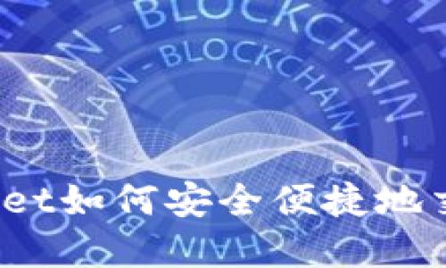 tpWallet如何安全便捷地交易U币