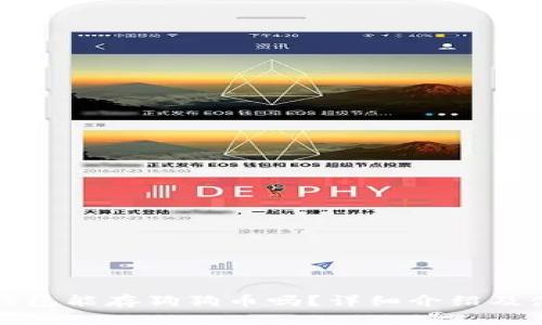 小狐狸钱包能存狗狗币吗？详细介绍及使用指南