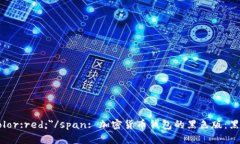span style=＂color:red;＂/spa