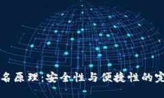 多重签名原理：安全性与