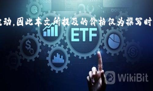 注意：柴犬币（Shiba Inu, SHIB）等加密货币的价格会随时波动，因此本文所提及的价格仅为撰写时的参考值，建议您在进行任何投资前，及时查询最新市场数据。

以下是符合您的要求的内容：

柴犬币今日人民币价格及分析