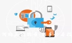 如何购买狗狗币：新手必看指南