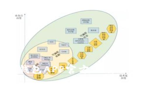 : KDPAY钱包APP官方下载与使用指南