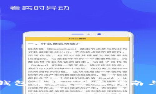 数字货币钱包清退：全面指南与注意事项