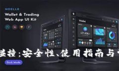 虚拟币钱包碰撞：安全性、使用指南与常见问题