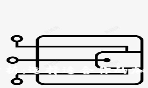 冷钱包的价格分析：选择适合你的加密货币存储方案