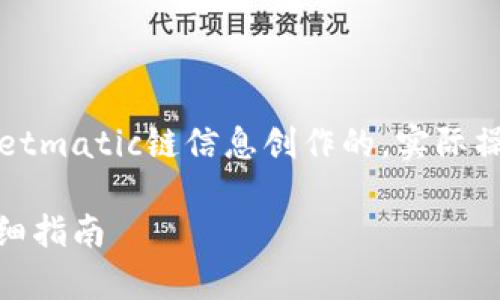 注意：以下内容是基于假设的tpWalletmatic链信息创作的，实际操作可能因平台或技术更新有所不同。

tpWalletmatic链如何转入资产？详细指南