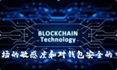   如何出售IM钱包中的币种